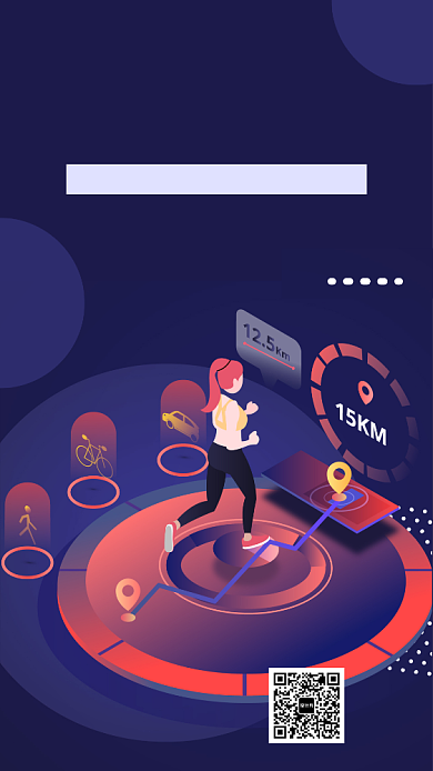 运动跑步器械手机海报背景