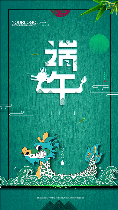 绿色创意端午手机海报背景