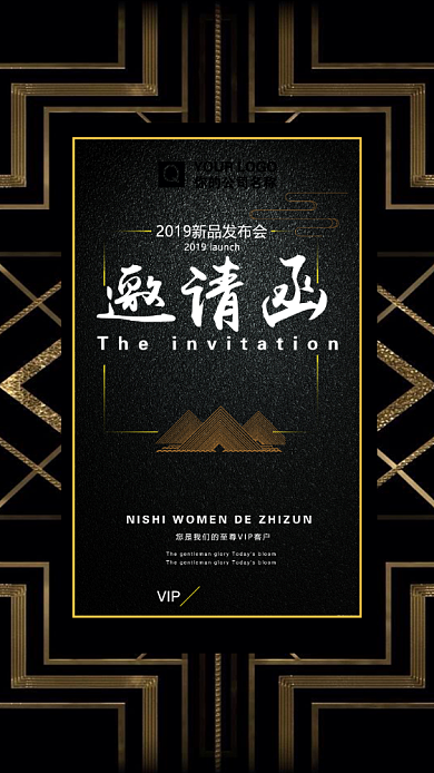 2019黑金大气商务企业邀请函背景