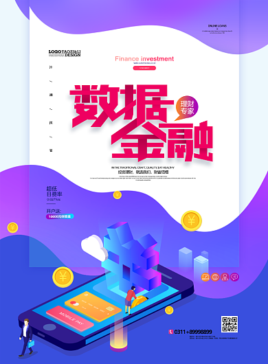 数据金融创意印刷海报背景