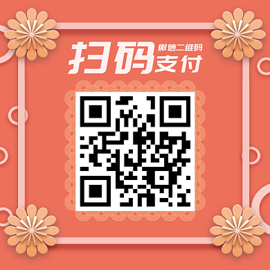 小清新菊花微信二维码背景