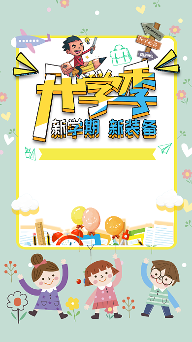 卡通创意活力手机促销海报背景