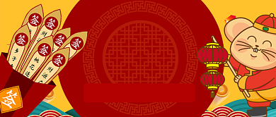 黄色红色喜庆老鼠新年抽个上上签公众号首图背景