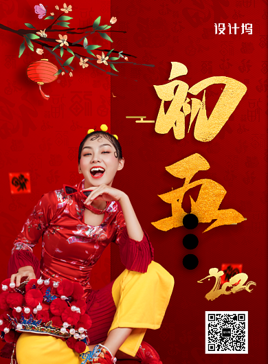 红色大气大年初五新年海报背景