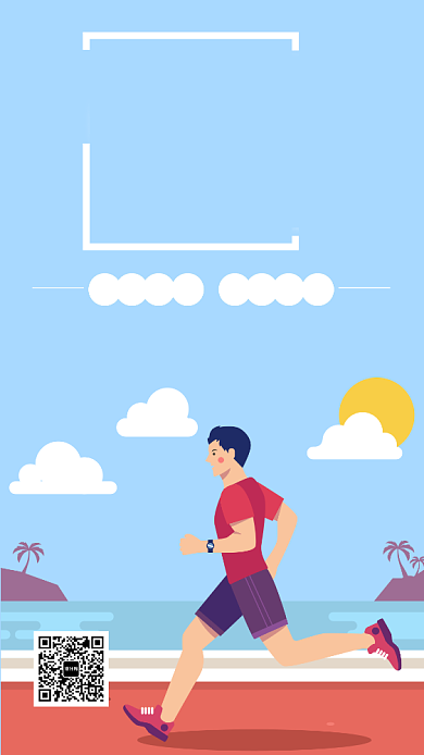 创意跑步手机海报背景