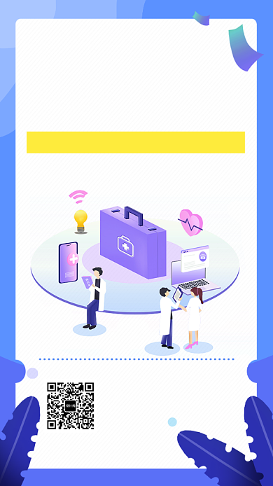 蓝色创意插画互联网医疗手机海报背景