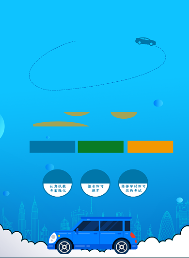 蓝色驾校学车印刷海报背景