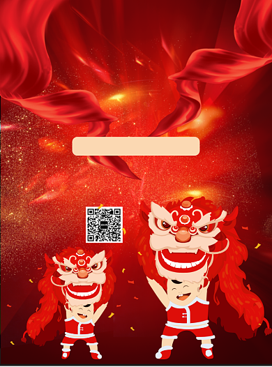 2020年盛大开业宣传单背景