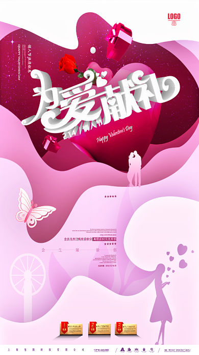 立体浪漫情人节手机促销海报背景
