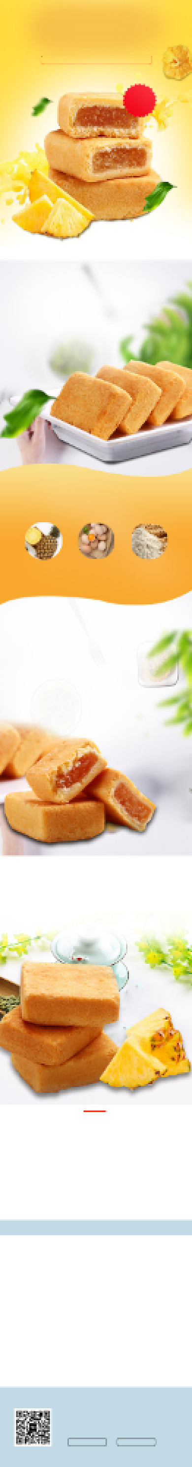 简约凤梨酥糕点电商详情页背景