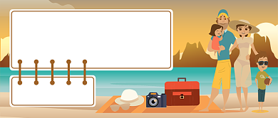 一家人去旅游公众号首图背景