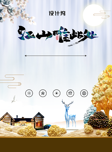 新中式别墅地产海报背景