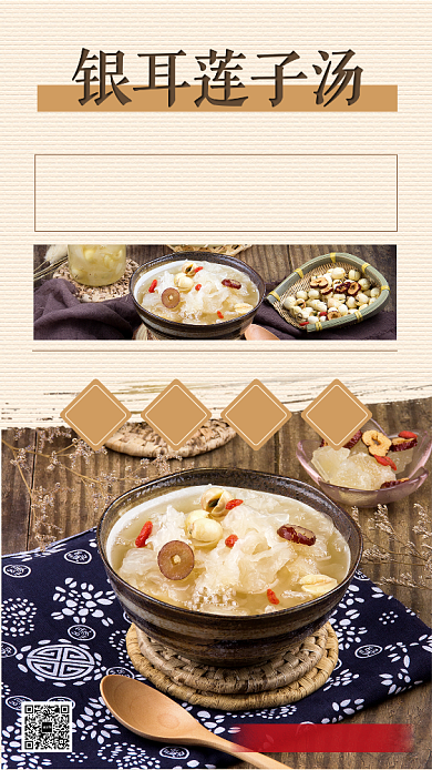 棕色古典银耳莲子汤美食促销活动海报背景