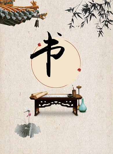 书法笔墨中国风竹子海报背景