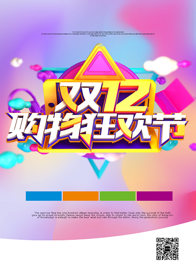 紫色大气立体字双十二购物狂欢节促销海报背景