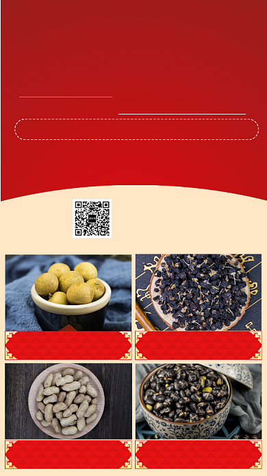 红色中国风节日年货节促销手机海报背景