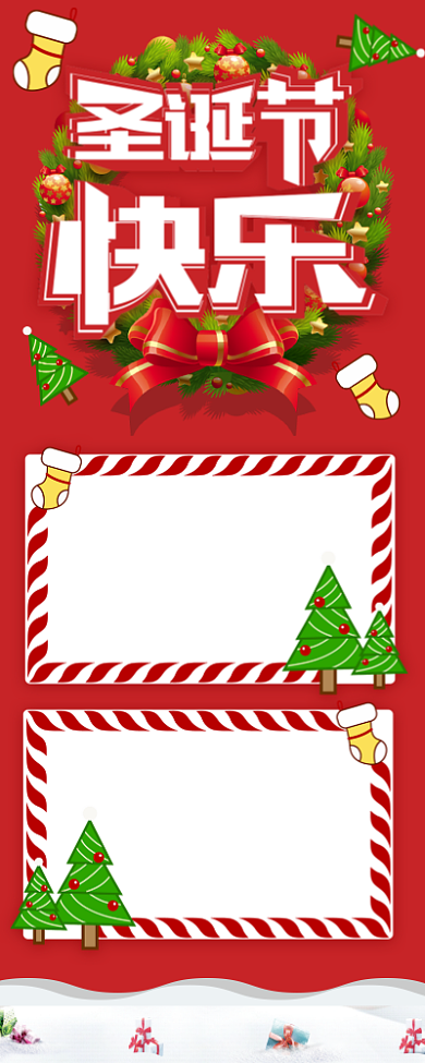 红色卡通圣诞节快乐美食宣传长图手机海报背景