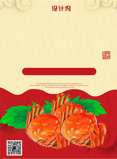 中国风餐饮美食中华传统美食大闸蟹印刷海报背景