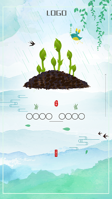 创意简约谷雨手机海报背景
