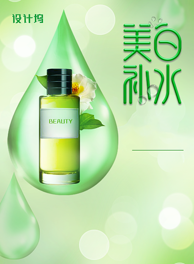 绿色清新美白补水化妆品海报背景