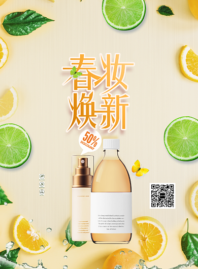 简约春妆焕新化妆品海报背景
