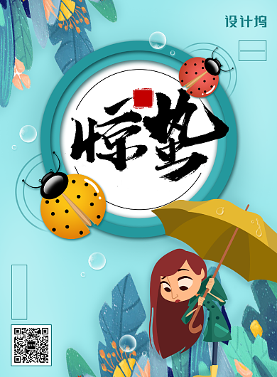 清新插画风二十四节气之惊蛰海报背景