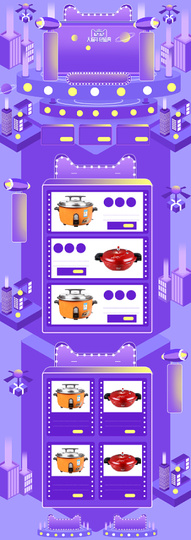 2.5D风格双十二多功能锅电商首页背景