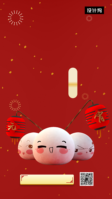 红色喜庆插画闹元宵手机海报模板背景