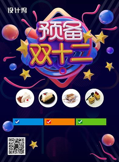 深蓝色创意餐饮美食双十二大促销印刷海报背景