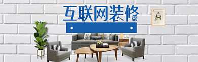 创意简洁家装淘宝banner背景