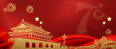 喜迎国庆公众号首图背景