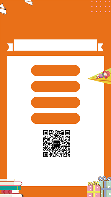 橙色清新简约暑假招生班手机海报背景