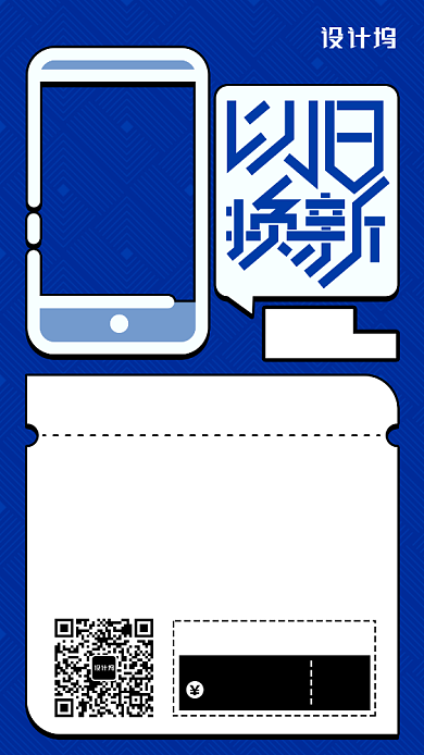 以旧换新活动优惠蓝色简约扁平手机海报背景
