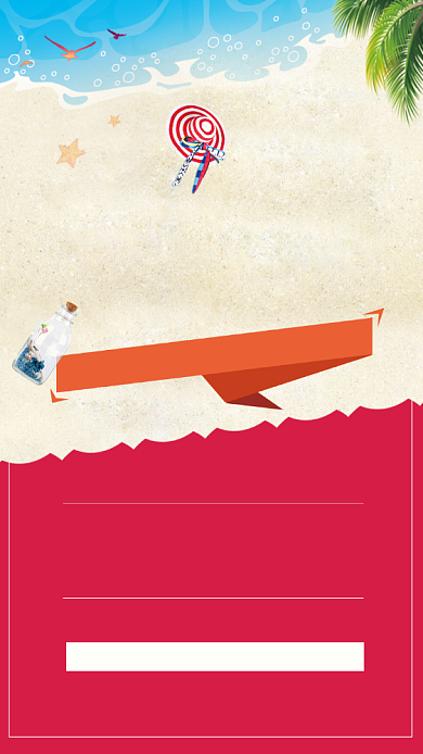 夏日促销狂欢海报背景