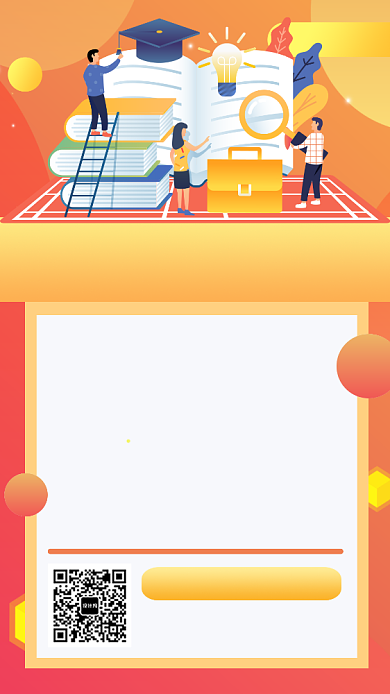 教育培训招生宣传手机海报背景