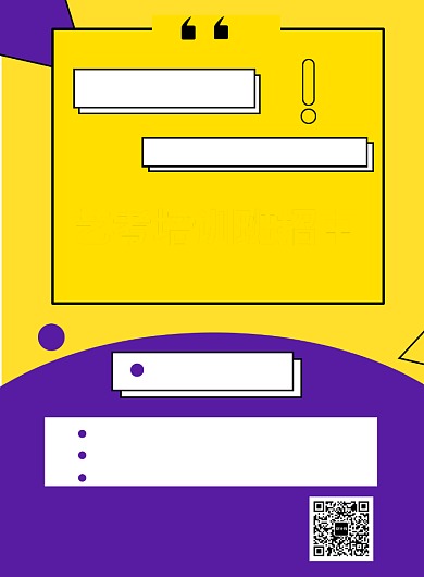 创意雅思培训班印刷海报背景