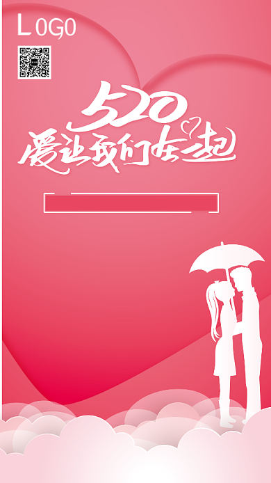 粉色创意520手机海报背景