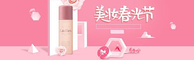 粉色简约清新美妆促销淘宝banner背景
