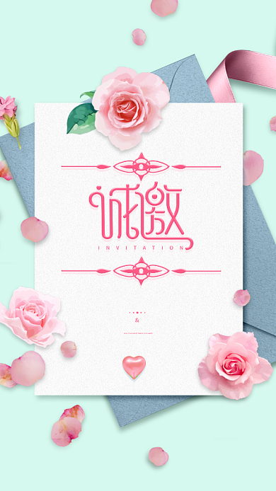 淡绿简约诚邀信函手机海报背景