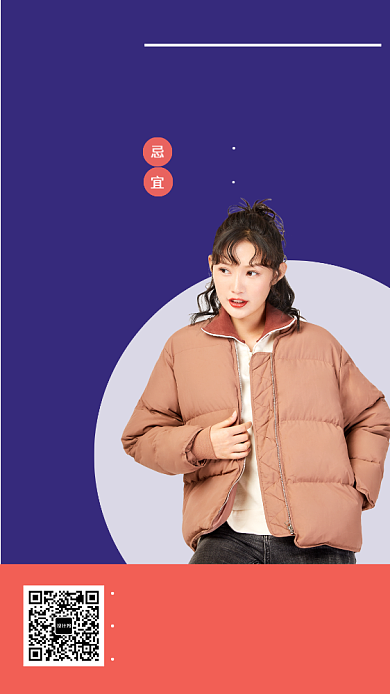 秋冬女装上新手机海报背景