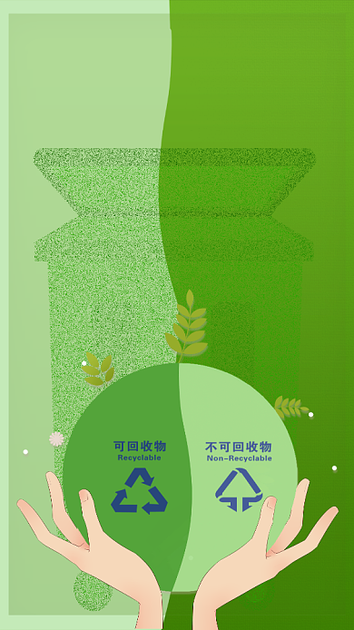 绿色清新卡通垃圾分类手机海报背景