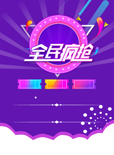 双十二大促海报背景