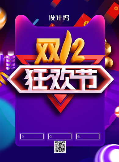 简约C4D双十二狂欢节促销宣传海报背景