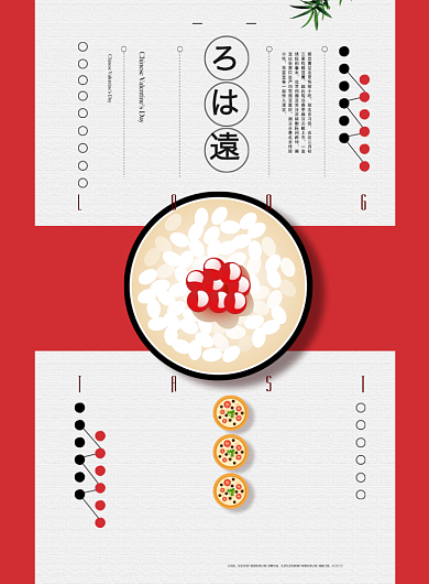 稻香美食简约清新红色几何印刷海报背景