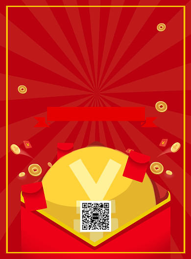 红色喜扫码领红包促销海报背景