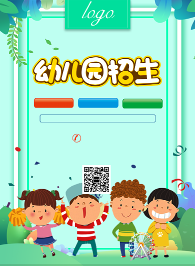小清新幼儿园招生海报背景