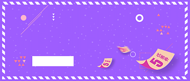 双十一优惠券公众号首图背景