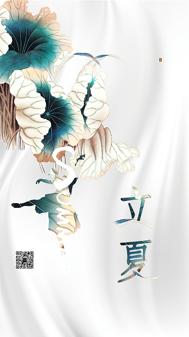 二十四节气立夏手机海报背景