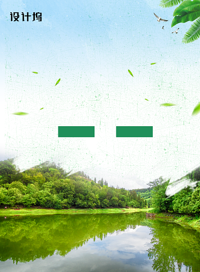 绿色简约保护湿地资源保护地球宣传海报背景