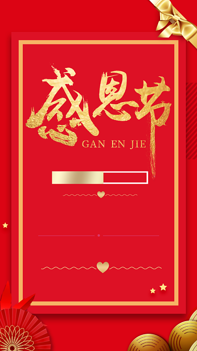 红色喜庆感恩节手机海报背景